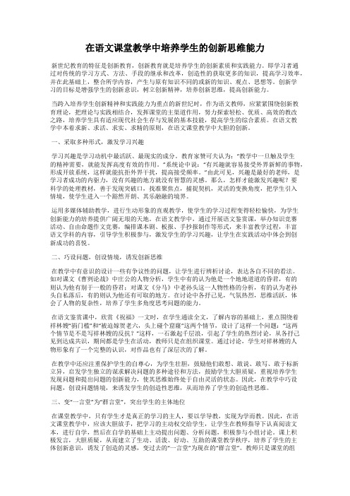 在语文课堂教学中培养学生的创新思维能力