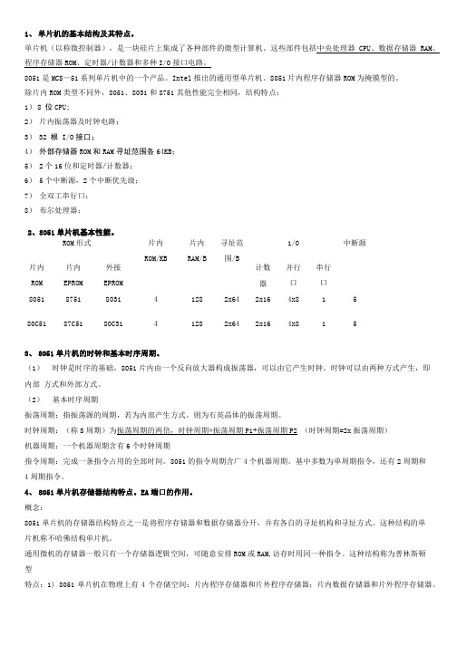 单片机复习答案(仅供参考).doc