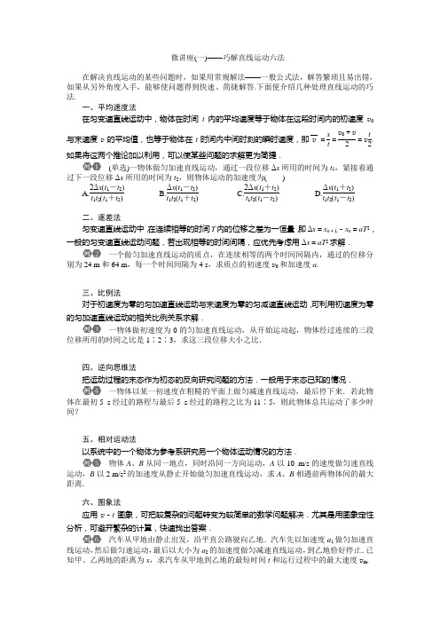 微讲座1——巧解直线运动六法