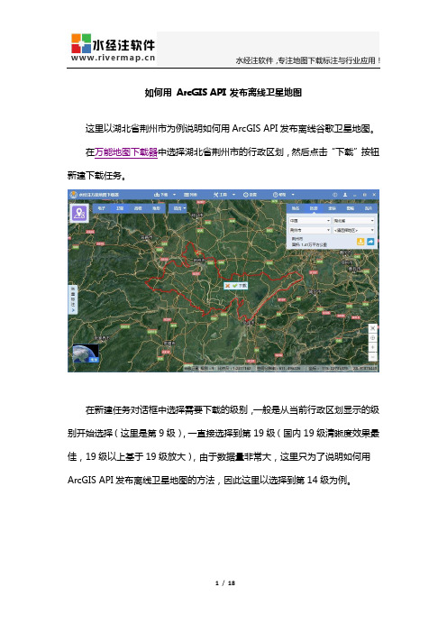 如何用 ArcGIS API 发布离线卫星地图