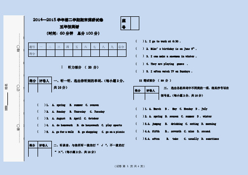 2014-2015五年级第二学期学情调研英语期末测试卷