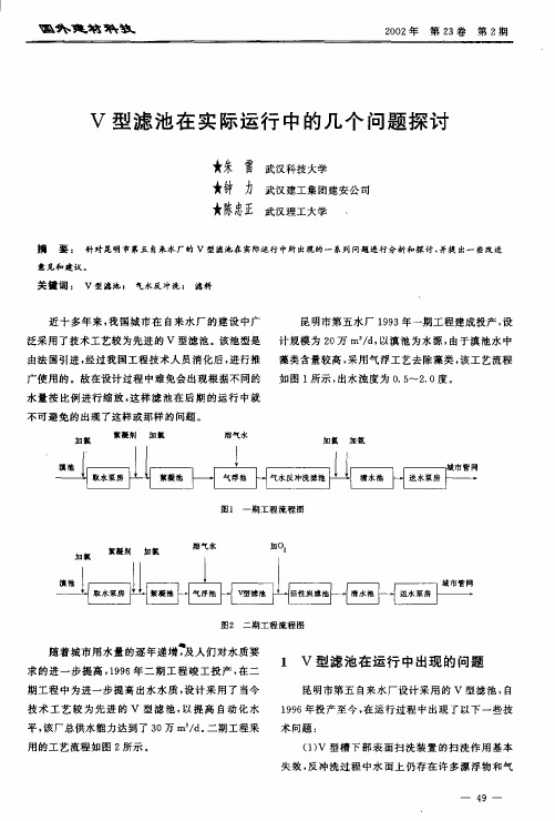 V型滤池在实际运行中的几个问题探讨