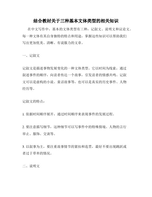 结合教材关于三种基本文体类型的相关知识