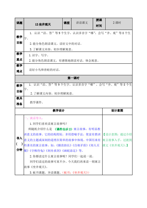 精编部编版二年级上册语文第五和第六单元表格版教案教学设计(含口语交际语文园地)