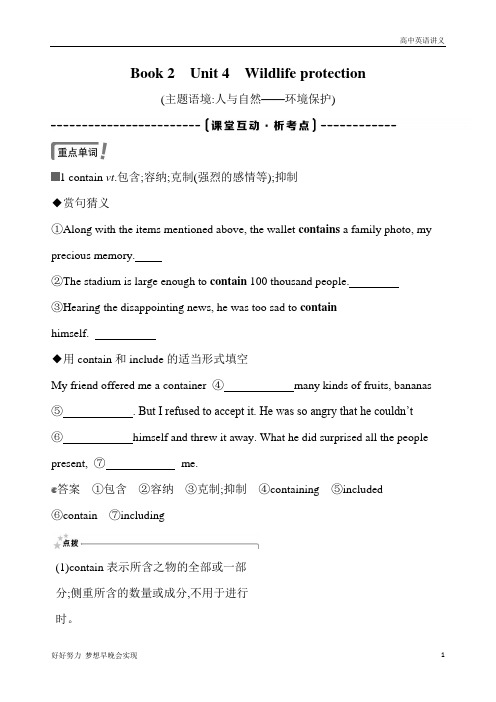 高考英语人教版讲义：Book 2 Unit 4 Wildlife protection Word版含解析