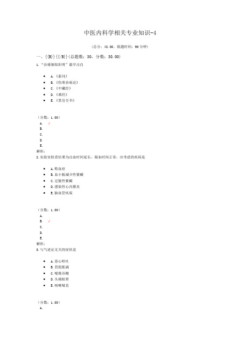 中医内科学相关专业知识-4