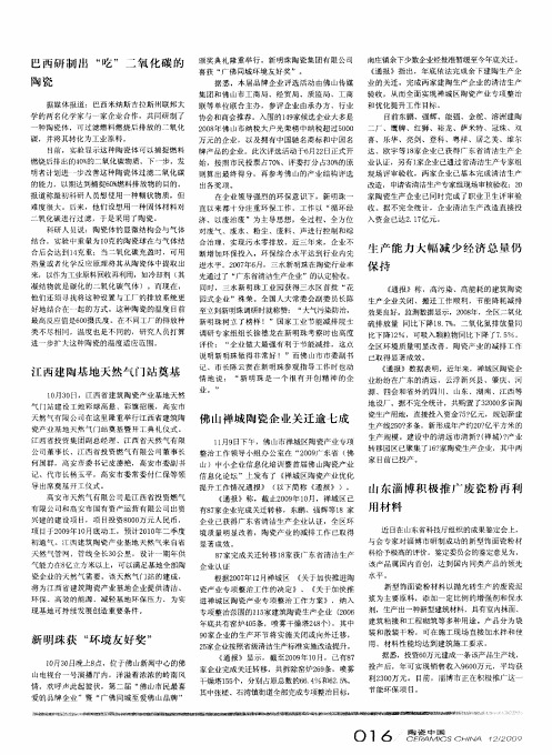 山东淄博积极推广废瓷粉再利用材料