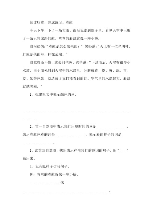 彩虹阅读附答案参考精选