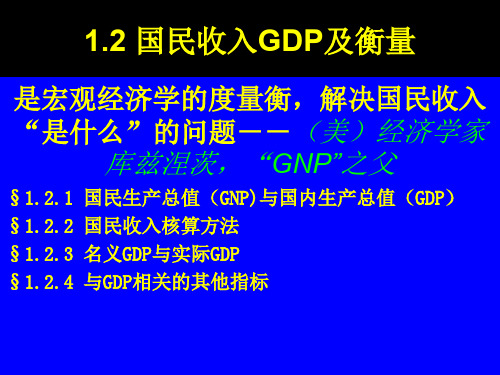 国民收入GDP及衡量培训课件(ppt 40页)