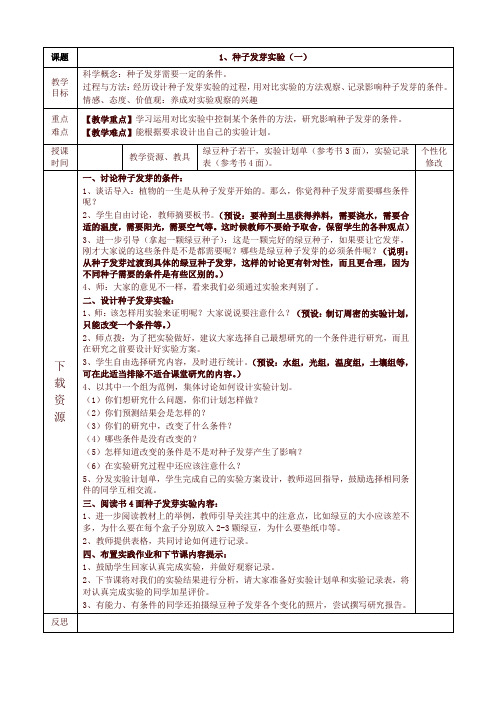 2019教科版五年级上册科学教学设计(表格)