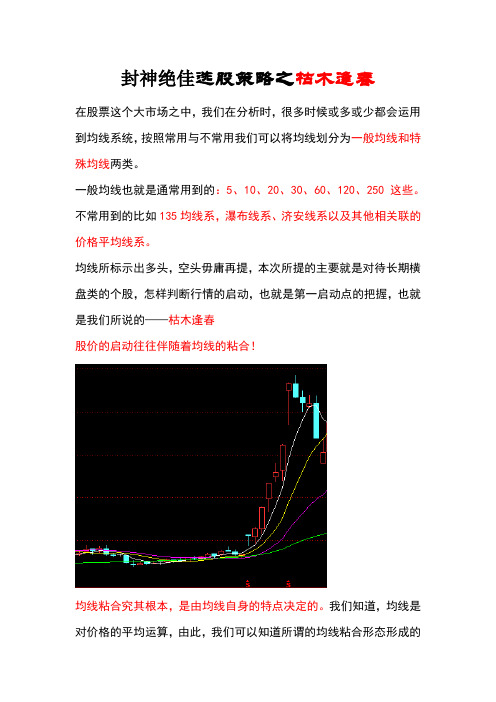 选股策略之《枯木逢春》.