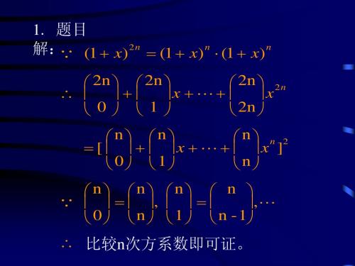 清华大学组合数学习题及解答