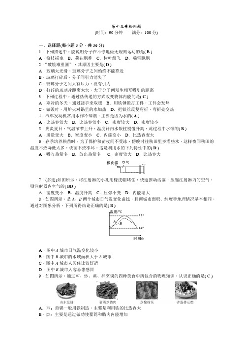 九年级物理上册第十三章检测卷