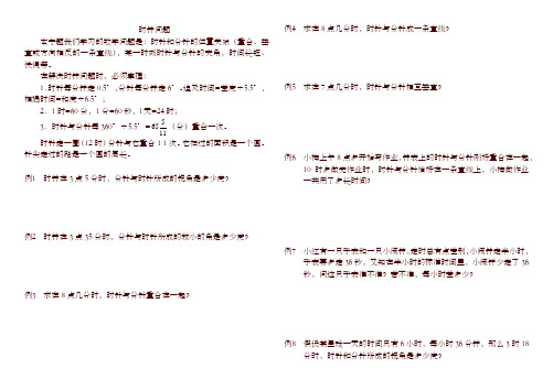 小升初数学专题训练—“时钟问题(全国通用)