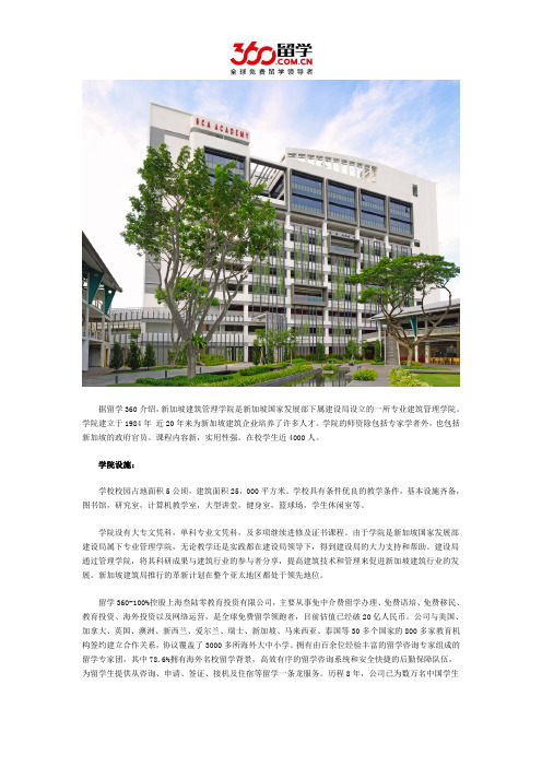 新加坡留学：新加坡建筑管理学院基本设施介绍