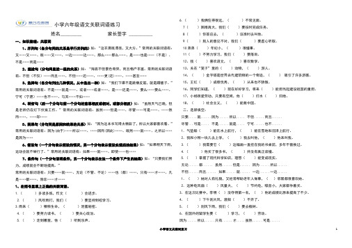 六年级语文关联词语练习