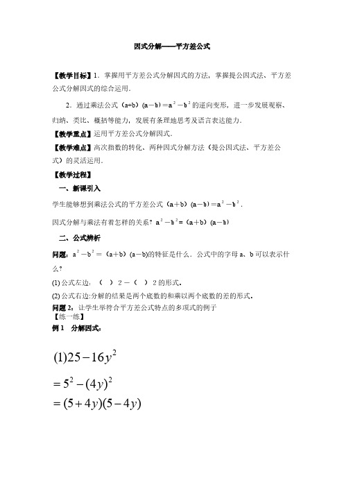 因式分解 初中八年级上册数学教案教学设计课后反思 人教版