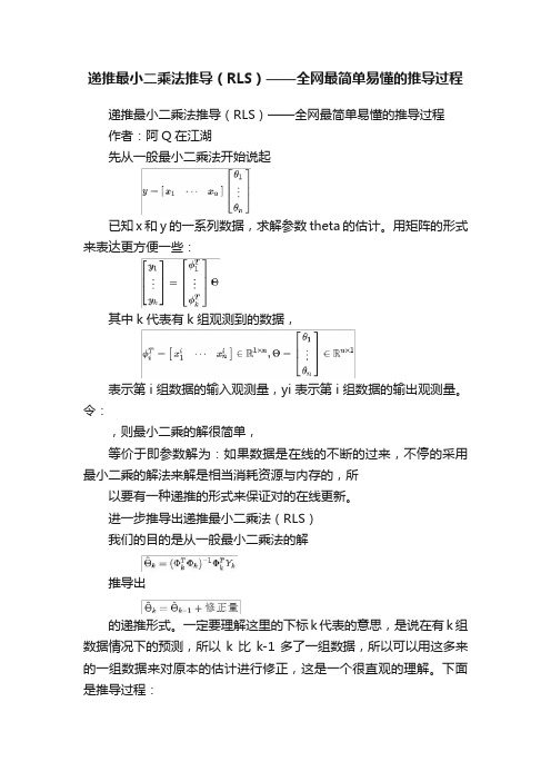 递推最小二乘法推导（RLS）——全网最简单易懂的推导过程