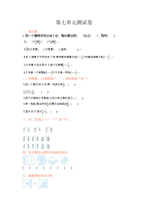 苏教版三年级数学上册第七单元测试卷及答案