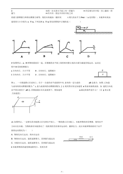 高中物理板块模型经典题目和答案