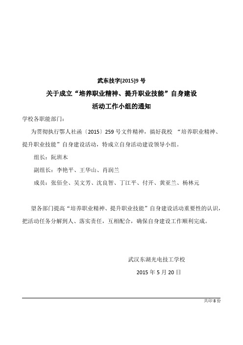 武汉东湖光电技工学校关于开展自身建设活动的自评报告