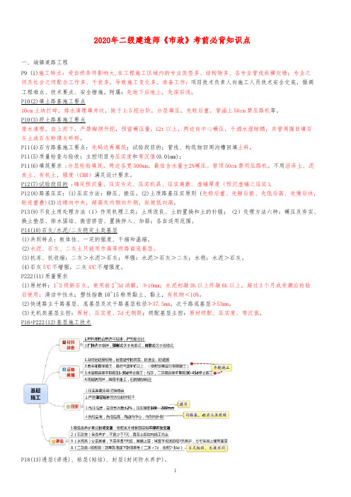 2020年二级建造师《市政》考前必背知识点