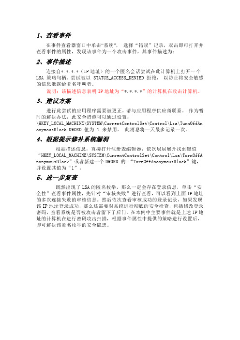 事件查看器应用案例
