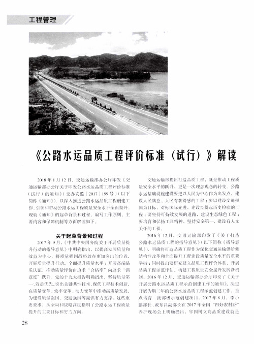 《公路水运品质工程评价标准(试行)》解读