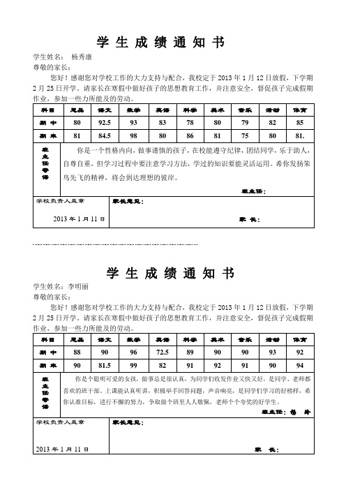 学 生 成 绩 通 知 书