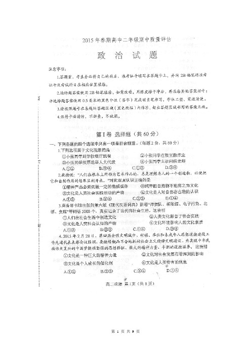 河南省南阳市2014-2015学年高二下学期期中质量评估政治试题(扫描版)