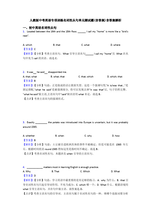 人教版中考英语专项训练名词性从句单元测试题(含答案)含答案解析