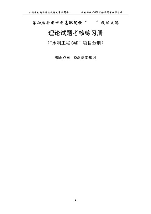 知识点三、CAD基本知识(含答案)