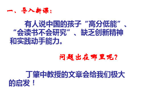 14《应有格物致知精神》教学设计课件