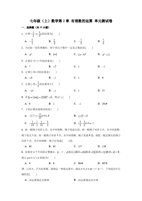 浙教版数学 七年级(上)学期 第2章 有理数的运算 单元测试卷 (解析版)