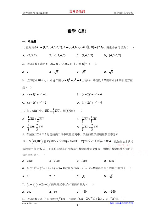 湖北省武汉市部分重点中学2020届高三月考数学(理)试卷 Word版含答案