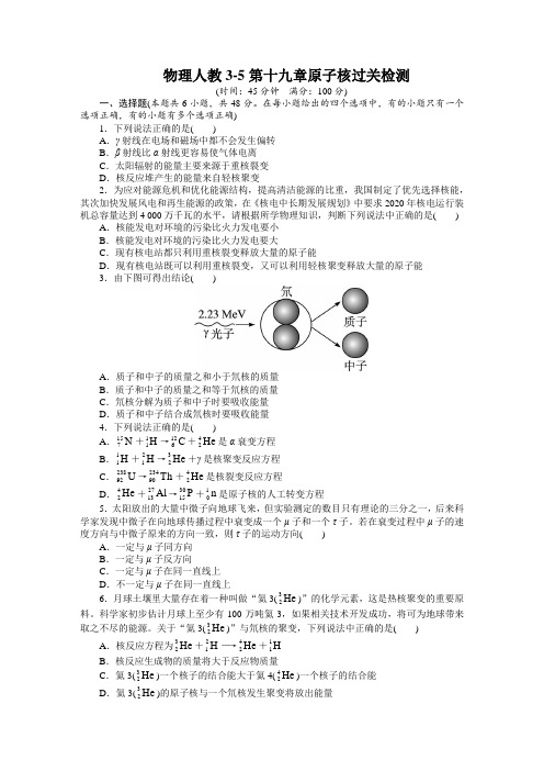 最新人教版高中物理选修3-5第十九章《原子核》过关检测