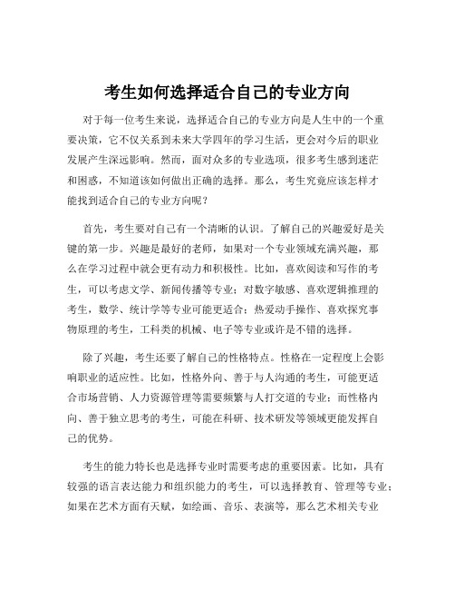 考生如何选择适合自己的专业方向