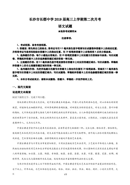 2019届湖南省长沙市长郡中学高三上学期第二次月考语文试题(解析版)