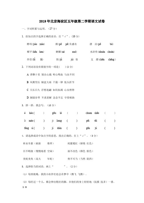 2019年北京海淀区五年级第二学期语文试卷+答案