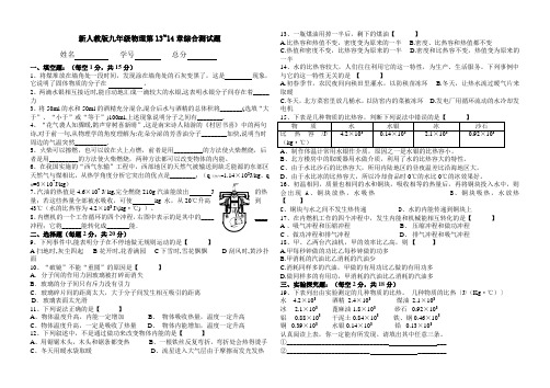 2013年新人教版九年级物理第13~14章综合测试题