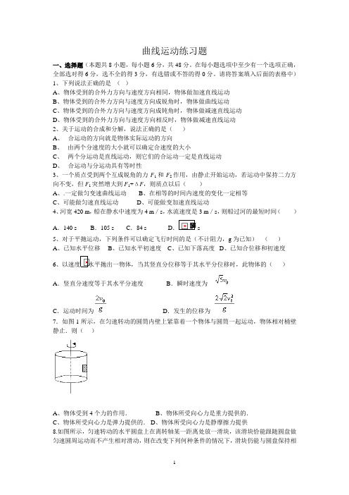 匀速圆周运动练习题_含答案10