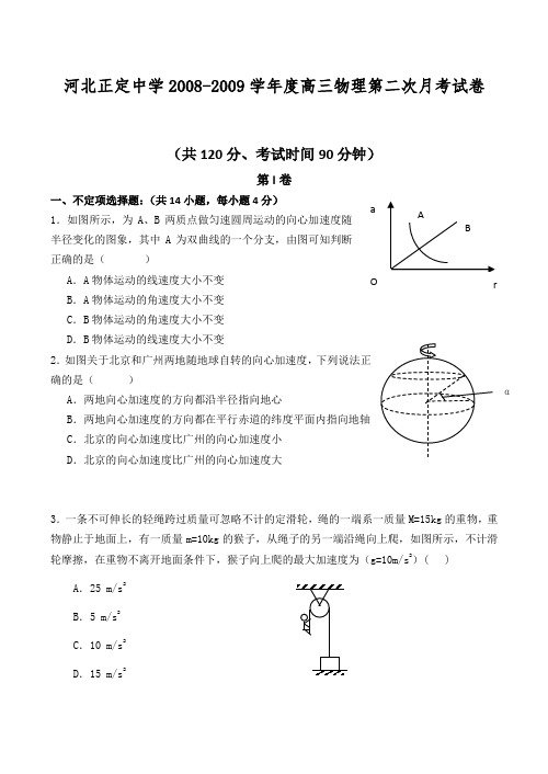 河北正定中学高三物理第二次月考试卷