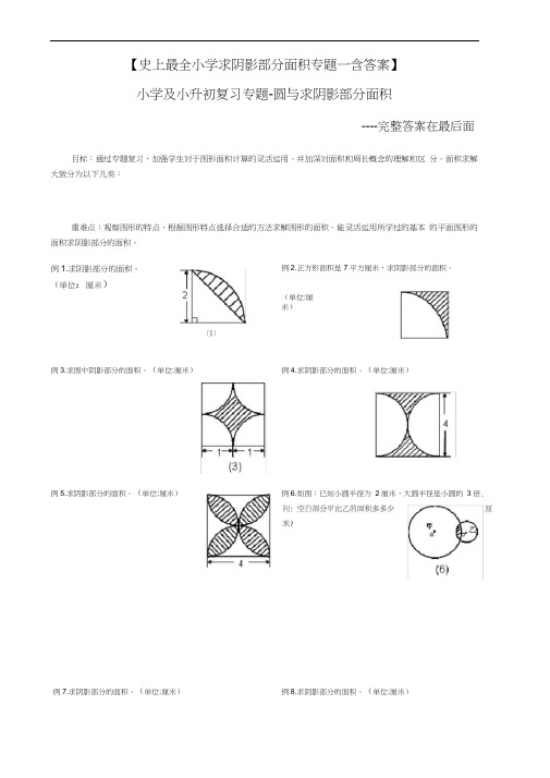 阴影部分求面积及周长(含答案)