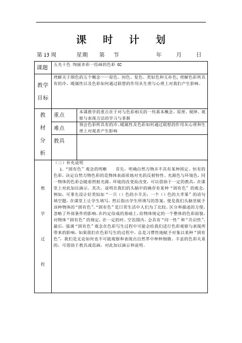 《高二美术绘画模块》13第五课五光十色绚丽多彩一绘画的色彩02