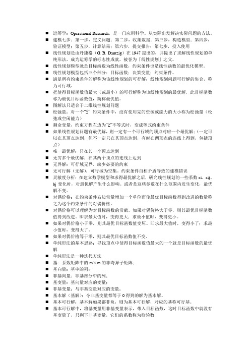 运筹学概念