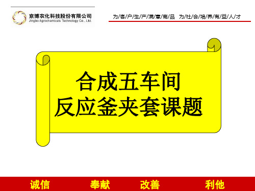 反应釜夹套