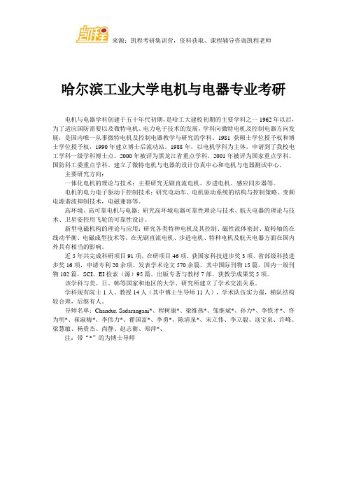 哈尔滨工业大学电机与电器专业考研