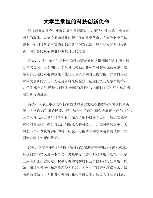 大学生承担的科技创新使命