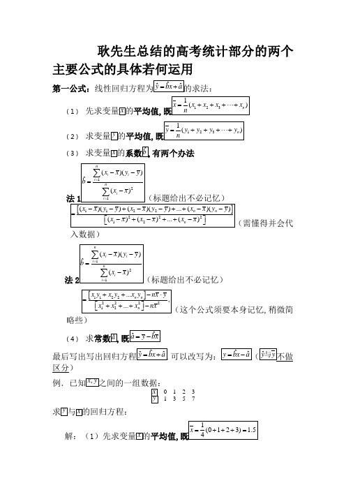 线性回归方程的求法(需要给每个人发)