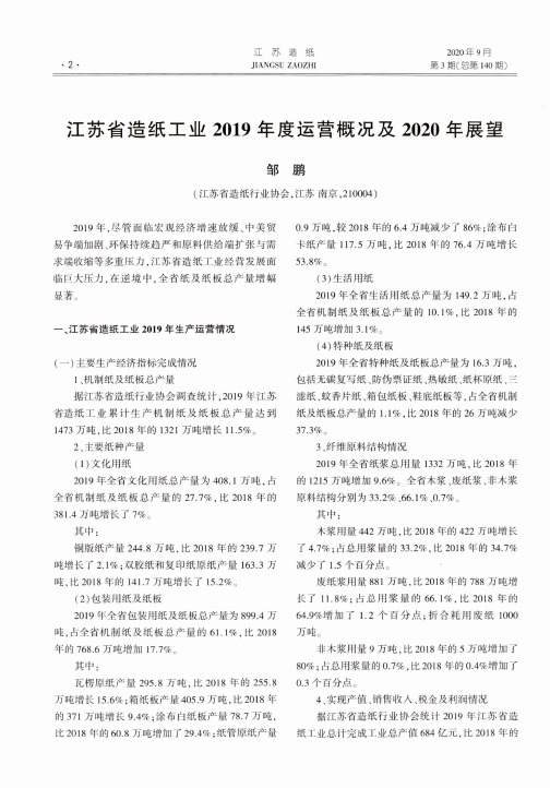 江苏省造纸工业2019年度运营概况及2020年展望